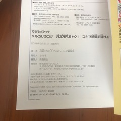メルカリのコツの画像