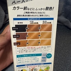 ビューティーン　ブリーチの画像