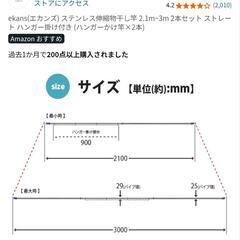 kans(エカンズ) ステンレス伸縮物干し竿 2.1m~3m 2本セット ストレート ハンガー掛け付き (ハンガーかけ竿×2本)の画像