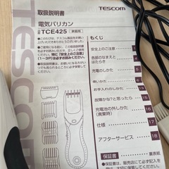 バリカンの画像