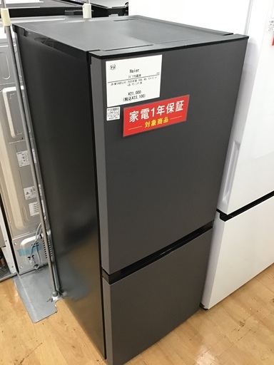 【トレファク神戸新長田店 買取/販売】取りに来られる方限定！Haierの2ドア冷蔵庫2025年製のご紹介です！