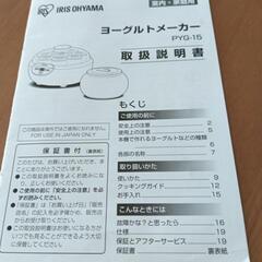 ヨーグルトメーカーの画像