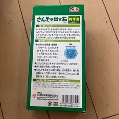 さんそを出す石の画像