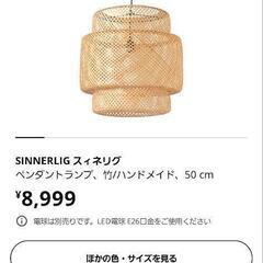 イケアのペンダントランプ(電灯の笠)の画像