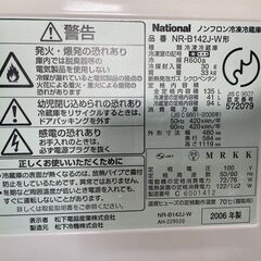 冷蔵庫　No.3919　ナショナル　2006年製　135L　NR-B142J-W　【リサイクルショップどりーむ天保山】の画像