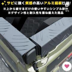 軽トラック アオリガード マットブラック 未使用品 【配達可】の画像