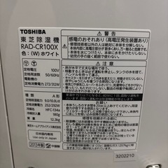 TOSHIBA除湿乾燥機 RAD-CR100X(W)の画像