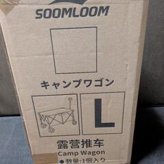 スームルーム　キャリーワゴン　　未使用品の画像