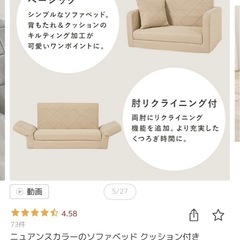 ソファベッド リクライニング 2人掛けの画像