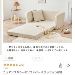 ソファベッド リクライニング 2人掛けの画像