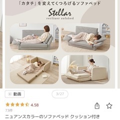 ソファベッド リクライニング 2人掛けの画像