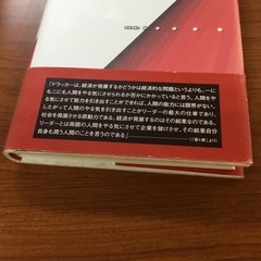 ドラッカーの実践経営哲学の画像