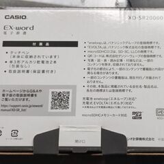 カシオ、電子辞書、Ex-ceed、XD-SR20000の画像