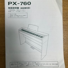 電子ピアノ　CASIO PX760の画像