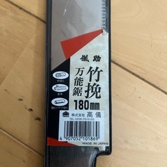 万能鋸と引廻し鋸 210mmセットの画像