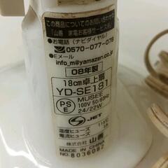 0814-044 YAMAZEN小型扇風機の画像