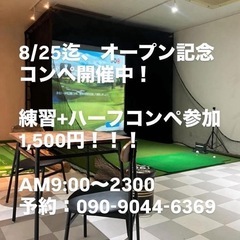 シュミレーションゴルフお試しハーフコンペ