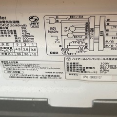全自動電気洗濯機の画像