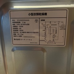 SENTERN 小型衣類乾燥機 ES280935AAA 乾燥容量3.0kgの画像