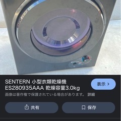 SENTERN 小型衣類乾燥機 ES280935AAA 乾燥容量3.0kgの画像