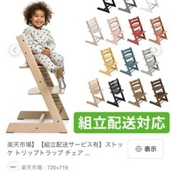 ハイチェア　ストッケ正規品　の画像