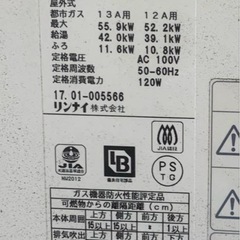 Rinnai　都市ガス用　瞬間湯沸かし器　RUF-A2005AW   瞬間湯沸器の画像