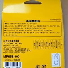 新品未使用！ミッフィー ミニ色鉛筆 12色の画像