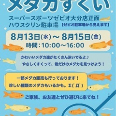 メダカすくい引き続き開催！