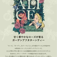スウィーツメゾン 入浴剤 不思議の国のアリスの画像
