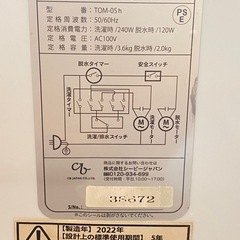 ２槽式小型洗濯機3.6kg・マイセカンドランドリー【TOM-05】2022年式の画像