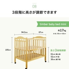ベビーベッド　timber baby bed miniの画像