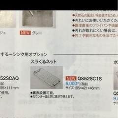 ラクシーナ パナソニック 純正 水切り まな板スタンドの画像