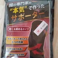 新品未使用！LURE 膝サポーター XXLの画像