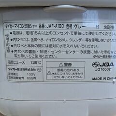タイガー　マイコン炊飯ジャー〈炊きたて〉の画像