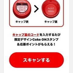 COKE ONのキャップの画像