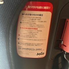 joie　チャイルドシート　　の画像