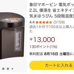 《値下げ交渉可》象印 まほうびん 省エネタイプ 2.2リットル　の画像