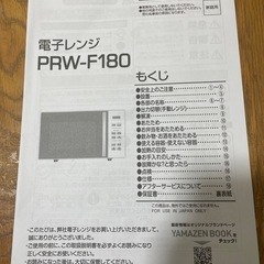 受け渡し予定者決定済み・値下げ交渉可・山善・電子レンジの画像