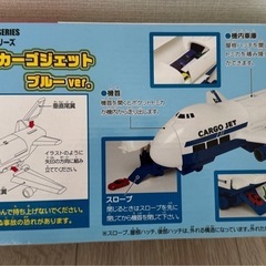 ポケットトミカ ビッグシリーズ おかたづけカーゴジェット ブルーver.の画像