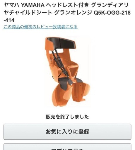 ほぼ未使用　YAMAHA　チャイルドシート　自転車後部