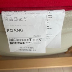 IKEA ポエング アームチェアの画像