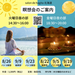 【チャクラを整える瞑想会】火曜日14:30～、金曜日18:30～