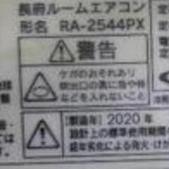 早い者勝ち❗土日取り付け可能、取り付け込み、2020型の(冷暖房)長府エアコン洗浄除菌、起動確認済みです。の画像