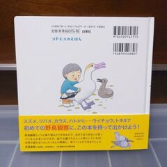 とりのずかん　ものしりあいうえお　雨宮尚子　安西英明　日本の野鳥　絵本の画像