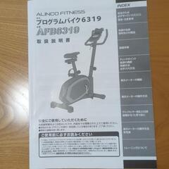 ALINCO　プログラムバイクの画像