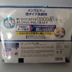 メンズビオレ泡タイプ洗顔料の画像