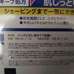 メンズビオレ泡タイプ洗顔料の画像