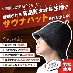 【未開封未使用 】サウナハット【断捨離】の画像