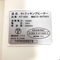 ニトリ　IHクッキングヒーターの画像