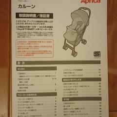 ベビーカー　Aprica カルーン　完動品　の画像
